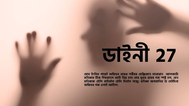 Assamese Book Novel Online 27 daini