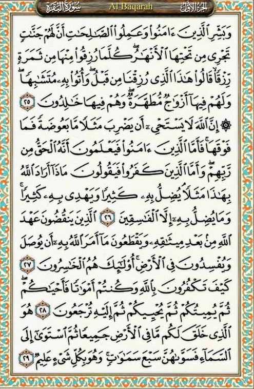 maksud surah al baqarah