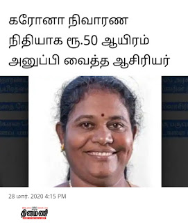 அனைத்து அரசு ஊழியர்களுக்கும் ஒரு நாள் ஊதியம் பிடித்தம் செய்யப்படுமா? - விளக்கம்.