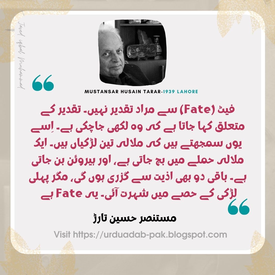 Mustansar Hussain Tarar Quotes in Urdu | Instagram Mustansar Hussain Tarar Quotes | Best Mustansar Hussain Tarar Quotes| Best Mustansar Hussain Tarar Golden Words | motivational quotes in Urdu |