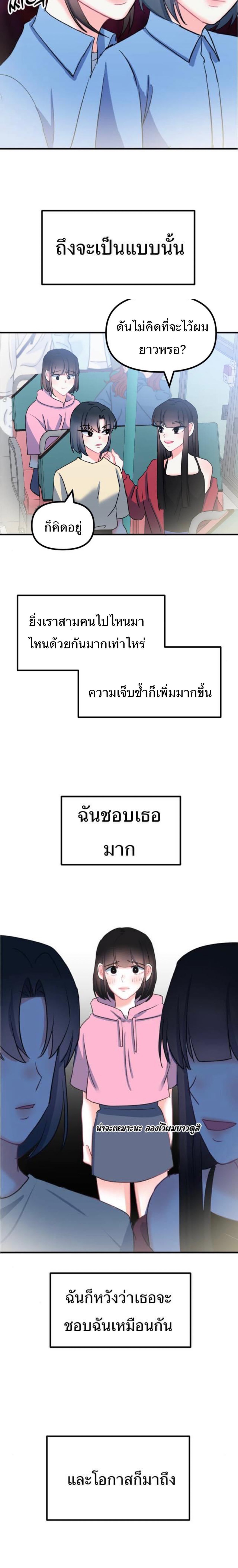 Mary’s Burning Circuit of Happiness ตอนที่ 19