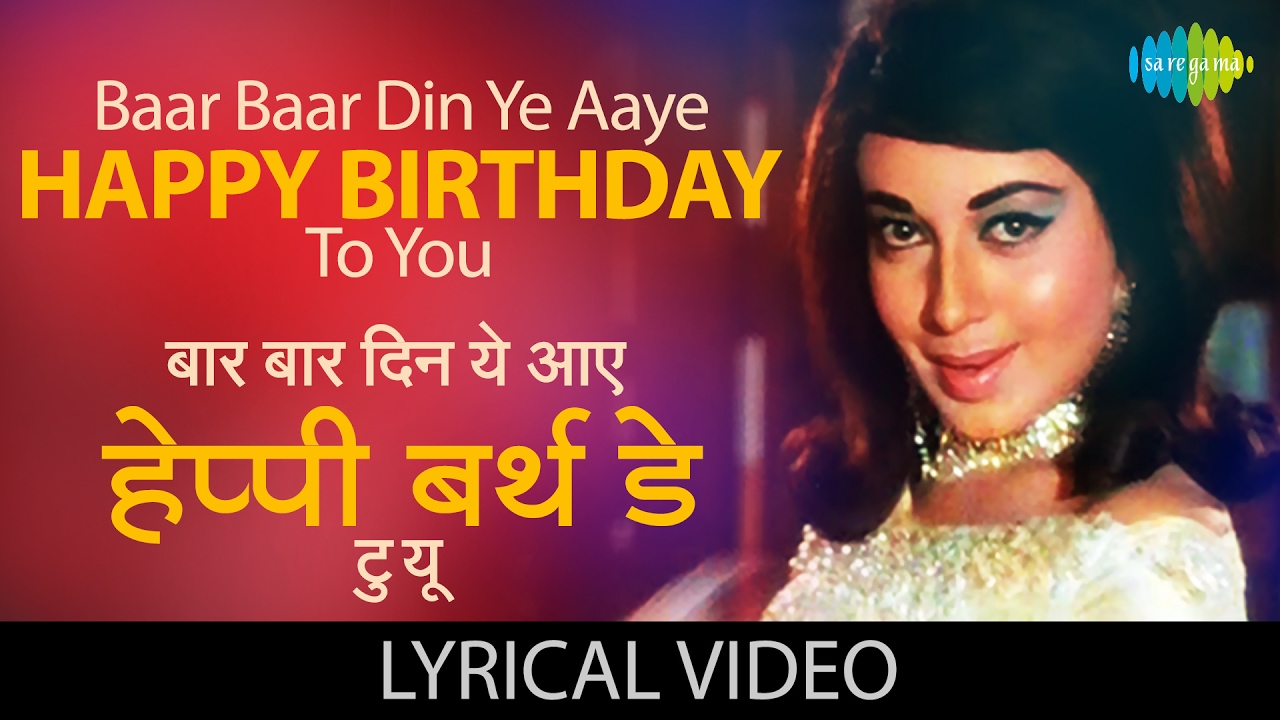 Baar Baar Din Ye Aaye Lyrics Hindi (बार बार दिन ये आये लिरिक्स इन हिंदी)