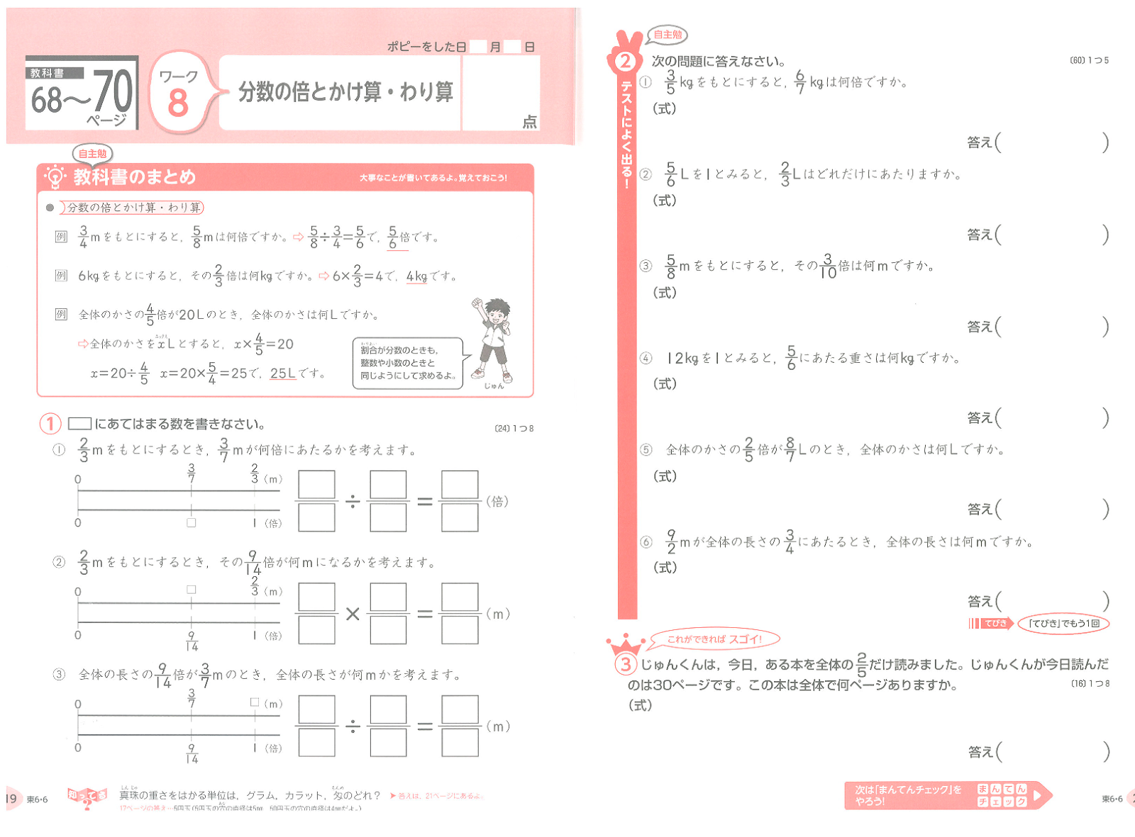 いえがくサポート 小６算数 分数の倍とかけ算 わり算