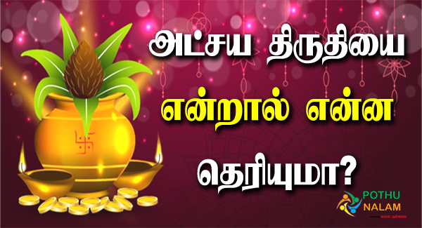 கிருஷ்ணர் பாண்டவர்கள் வனவாசத்தில் இருந்தபோது அவர்களுக்கு ´அக்ஷய பாத்திரத்தை´ வழங்கியதாக இதிகாசத்தில் சொல்லப்படுகிறது .