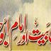 Ahl e Bait aur Imam Abu Hanifa r.a