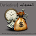 المشتقات (Derivatives)