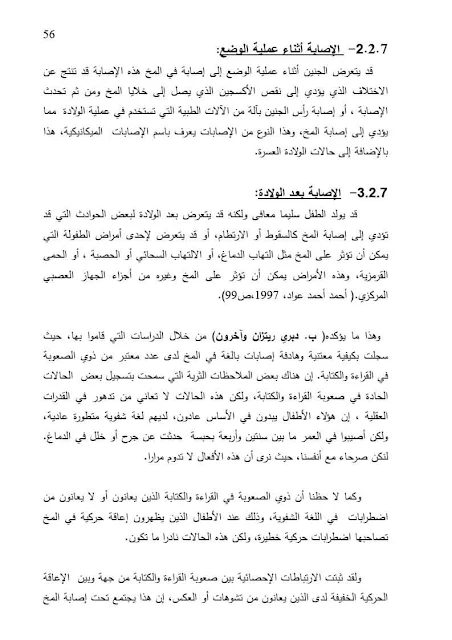 صعوبة القراءة والكتابة و علاقتها بمفهوم الذات لدى التلاميذ