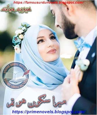 Mera sakoon ho tum novel pdf by Meerab Hayat Complete