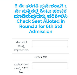 Secound Round Seat Selected for Admission to 6th Std in Adarsha Vidyalaya is Published