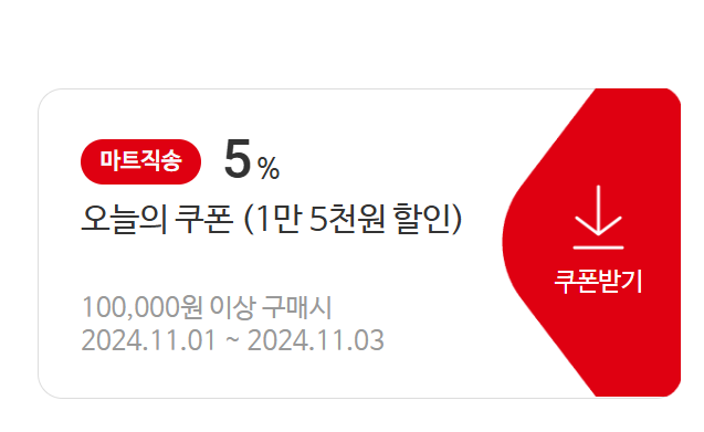 2024 홈플러스 푸드위크 전단지 특별 할인 쿠폰 다운로드