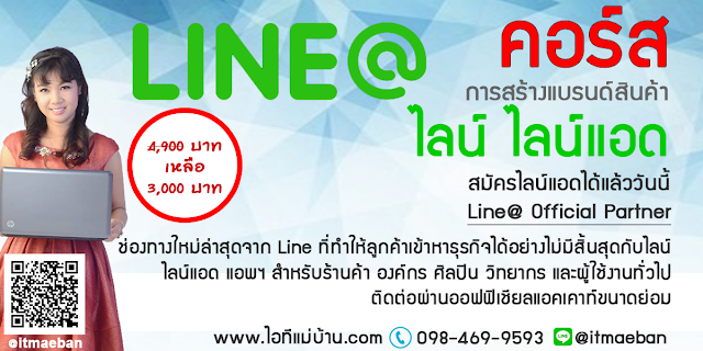 line official account ทํายังไง,ไอทีแม่บ้าน,คูรเจ,คอร์สเรียนไลน์,สอนการตลาดออนไลน์,ขายของออนไลน์,ร้านค้าออนไลน์,เจ้าของแบรนด์