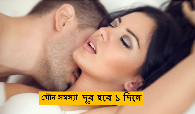 যৌন সমস্যা