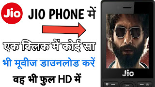how to download movies in jio phone, jio phone me movies download