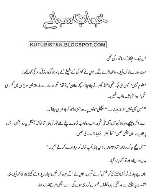 Sample page of Khwab Sraye Pdf