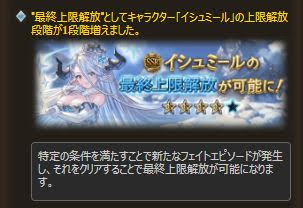Delusions Of Mediocrity グラブル イシュミールの最終上限解放