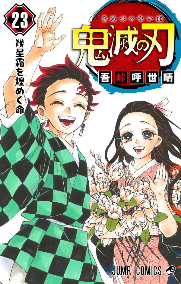 Kimetsu no Yaiba: el manga tendrá un capitulo epílogo Kimetsu no Yaiba: el manga tendrá un capitulo epílogo