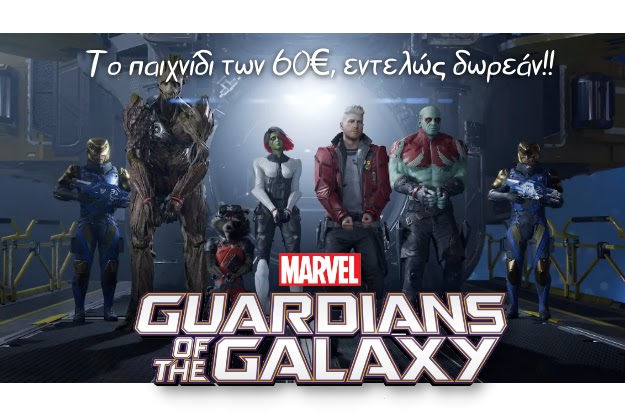 Marvel's Guardians of the Galaxy - Το παιχνίδι κοστίζει 60€ αλλά εσύ θα το πάρεις ΤΖΑΜΠΑ