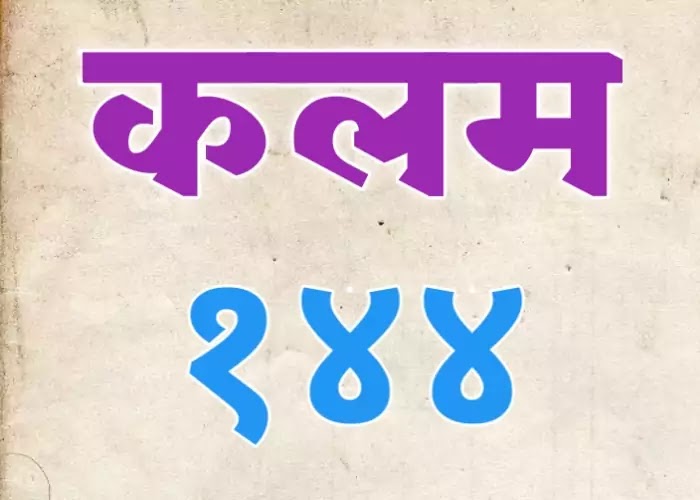 144 kalam in marathi