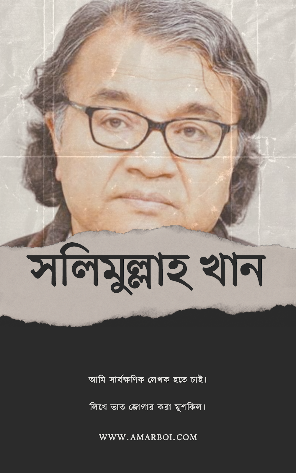 সলিমুল্লাহ খানের বই