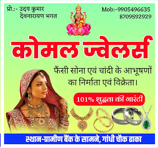 ज्वेलरी दुकान का पोस्टर बनाये मोबाइल से, Jewellery shop poster,ज्वेलरी दुकान का पोस्टर मोबाइल से, Jewellery dukan ka poster kaise banaye, Sona chandi dukan ka poster kaise banaye mobile seDukan ka poster kaise banaye, Sona chandi dukan ka poster kaise banaye mobile se