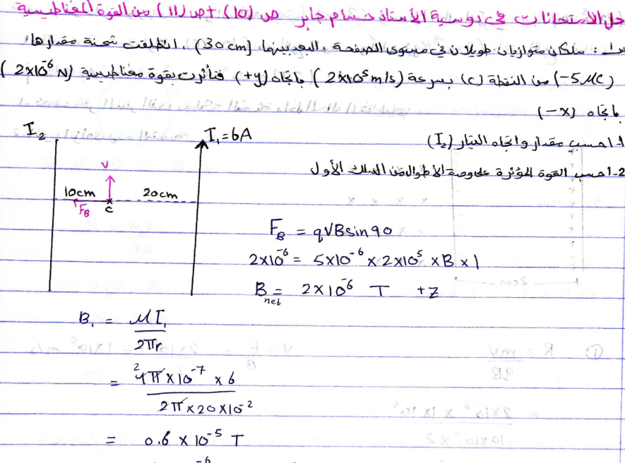 ملخص تعريفات وقوانين الفيزياء للتوجيهي العلمي والصناعي