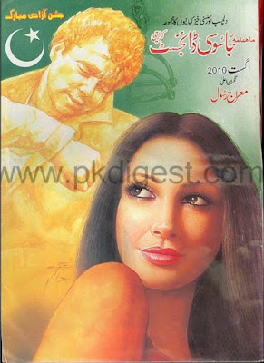 Jasoosi Digest August 2010 pdf