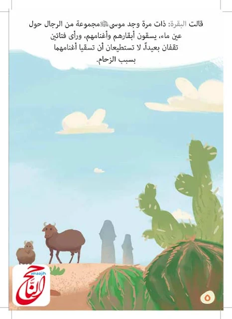 قصص القران