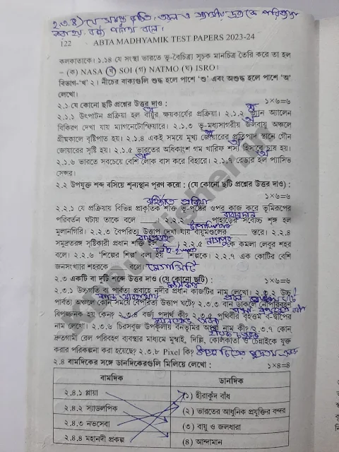 Madhyamik ABTA Test Paper 2023-2024 Geography Page 121 Solved 2