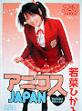 Anikosu Japan Wakana Hikaru