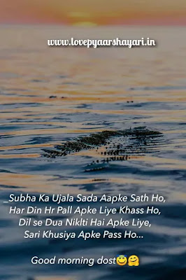 Good morning shayri with images