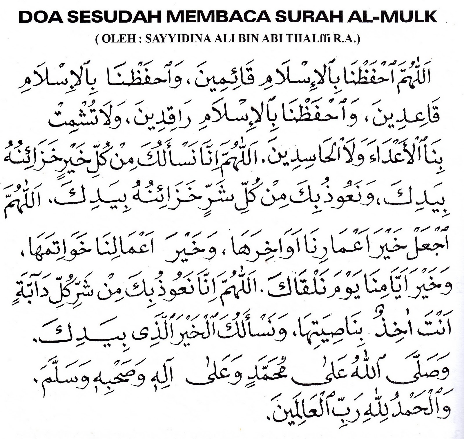 CORETAN KEHIDUPAN KELEBIHAN SURAH AL MULK