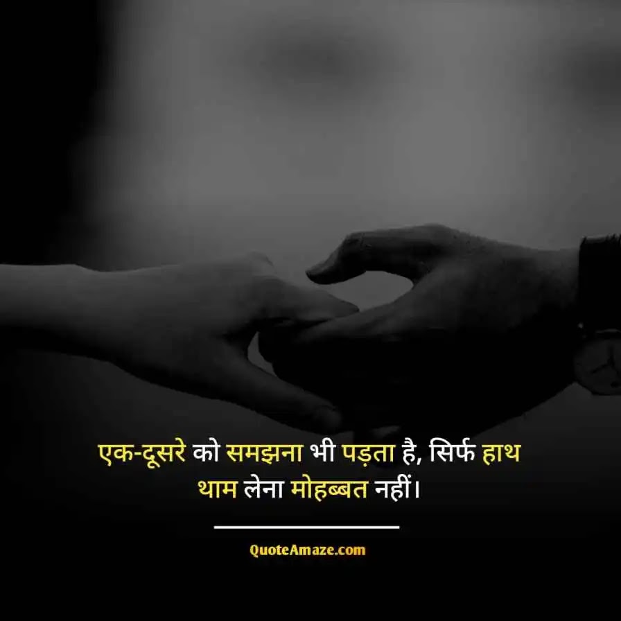 Understanding-One-Line-Heart-Touching-Love-Quotes-in-Hindi-QuoteAmaze