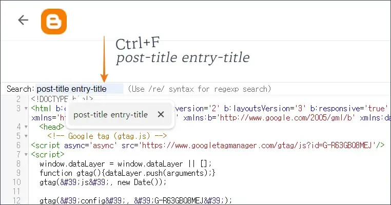 (그림 3) 블로그스팟 HTML 편집 화면