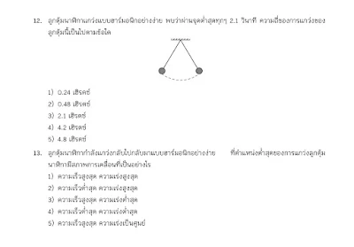 สรุปเรื่องการเคลื่อนที่ วิชาฟิสิกส์ ม.ปลาย พร้อมตัวอย่างโจทย์