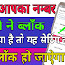 How To Call Block Number In Hindi - Block Number Ko Unblock kaise kare