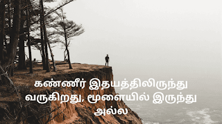 Sad Quotes in Tamil