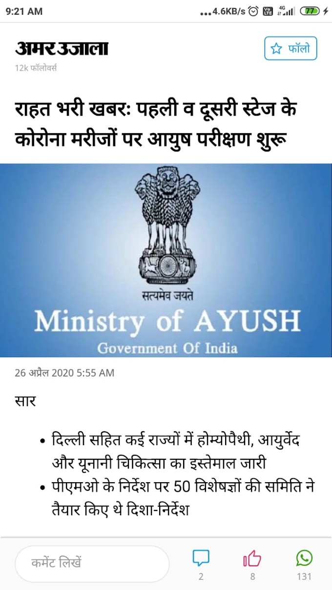 ayush department Ayurveda product 