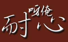 着闇奧 厨亞 偖俄賠他 52b