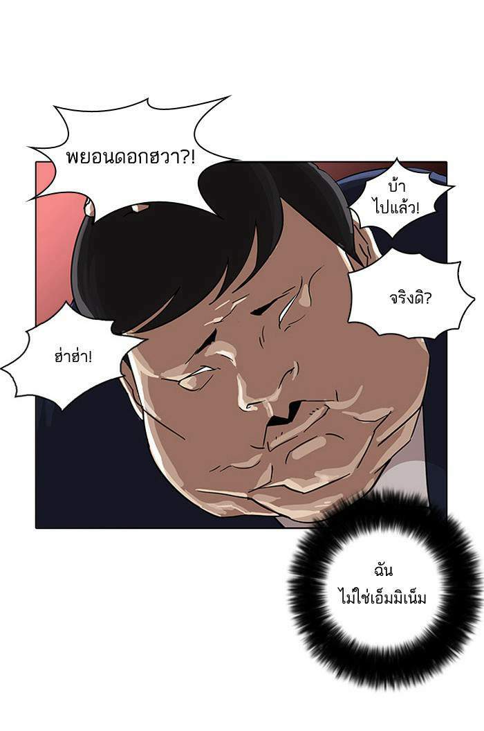 Lookism ตอนที่ 21