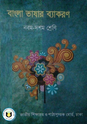 ssc bangla grammar text bok