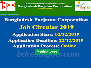 Bangladesh Parjatan Corporation Job Circular 2019