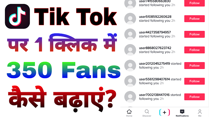 How To Increase Tik Tok Fans ? How To Increase Tik Tok Likes?