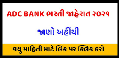 Ahmedabad District Co.op. Bank Ltd Recruitment 2021 | ADC Bank Jobs 2021 | adcbank.coop