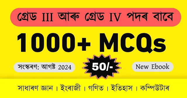 Assam GK pdf