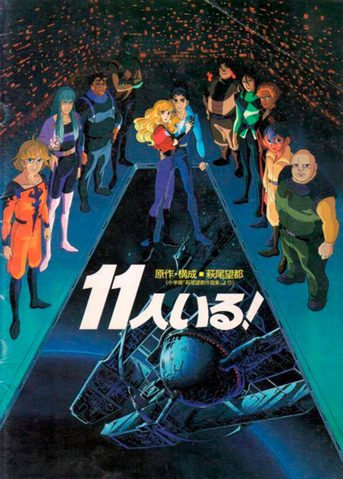 ¿Quién es el 11º pasajero? (11-nen Iru!) anime film - poster