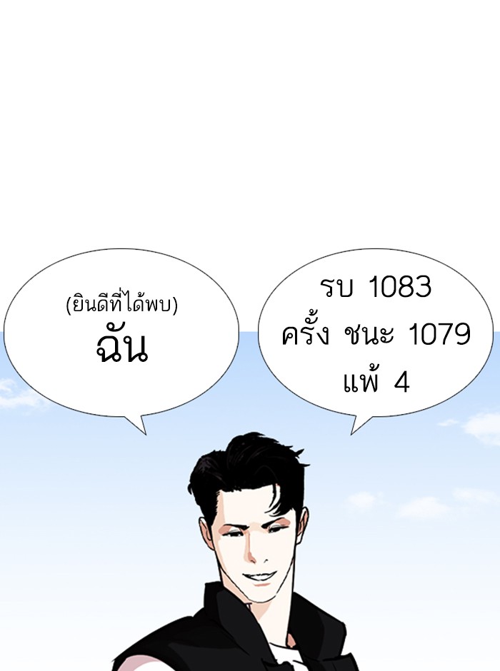 Lookism ตอนที่ 248