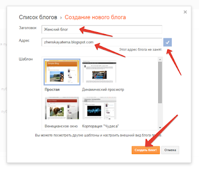 Создание блога на Blogger.com