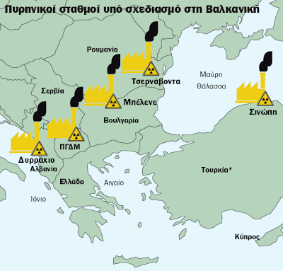 Πυρηνικό εργοστάσιο θέλουν να κατασκευάσουν τα Σκόπια