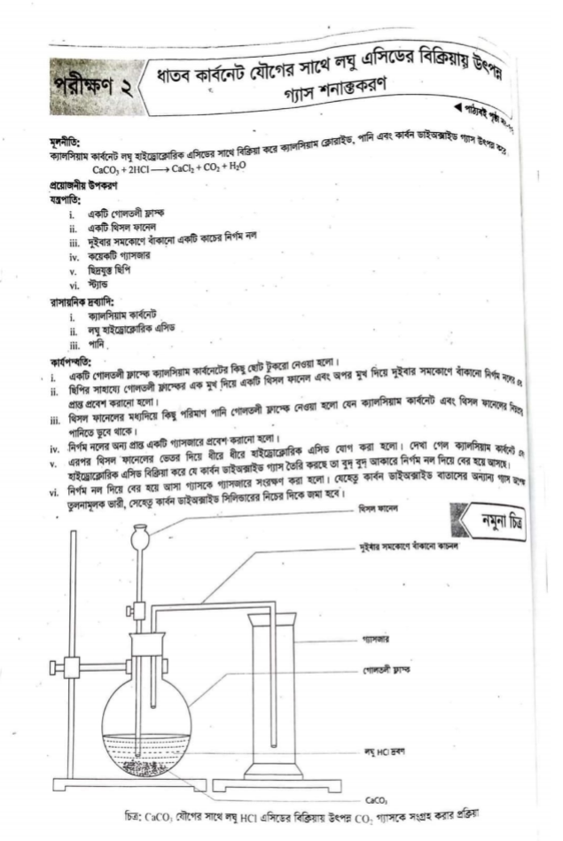 Chemistry practical ssc 2023, ssc 2023 Chemistry practical, ssc Chemistry practical 2023, Chemistry practical ssc 2023 answer, ssc Chemistry practical, ssc practical 2023 Chemistry, Chemistry practical ssc 2023, ssc 2023 Chemistry practical solution pdf, ssc 2023 Chemistry practical pdf, ssc Chemistry practical 2023, রসায়ন ব্যবহারিক ssc 2023