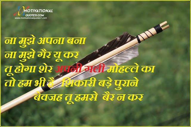 Shikari Quotes Images Hindi || शिकारी कोट्स इमेजेस हिंदी